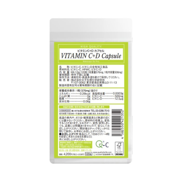 ビタミンC+D カプセル 120粒 ワカサプリPro(消費税8%)