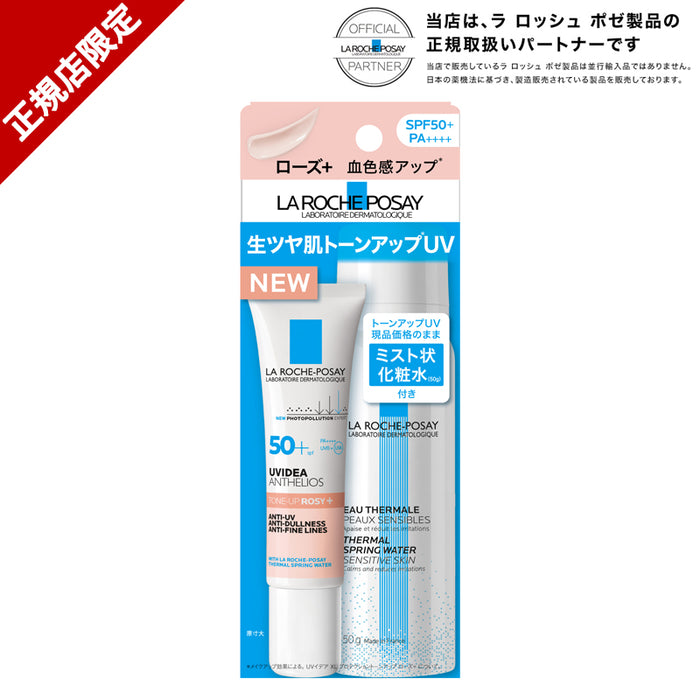 ラロッシュポゼ トーンアップUV キットターマルウォーター50g付