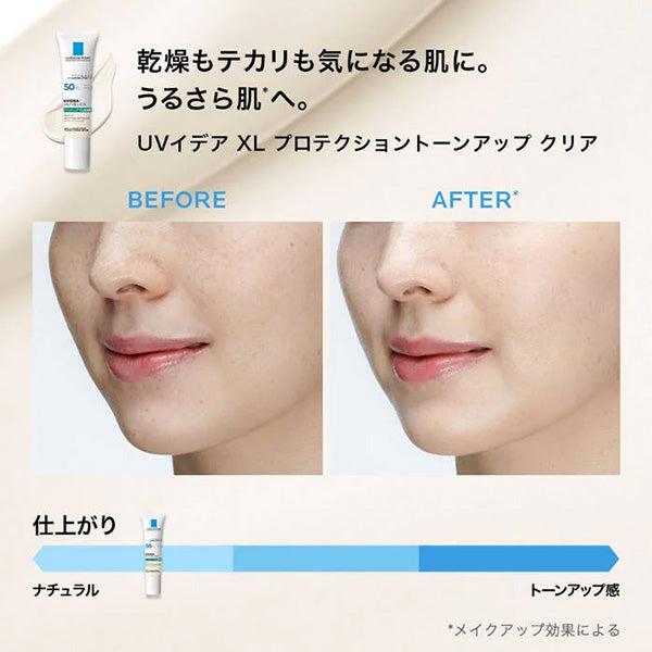 ラロッシュポゼ 【日やけ止め・化粧下地】UVイデア XL プロテクショントーンアップ クリア 30ml