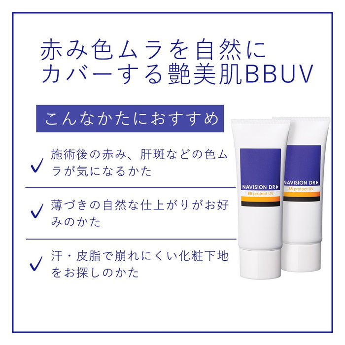 ナビジョンDR BBプロテクトUV ①明るい肌色