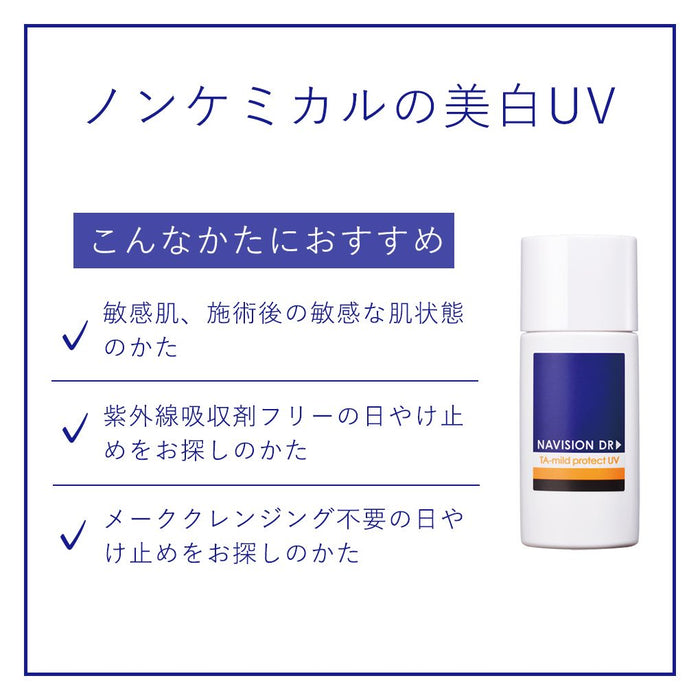 ナビジョンDR TAマイルドプロテクトUV