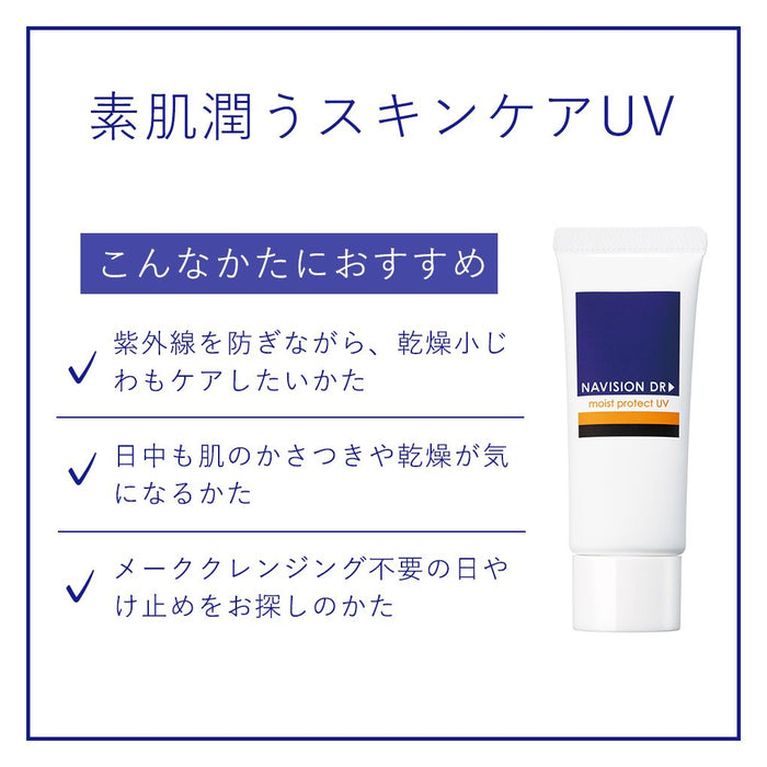 ナビジョンDR モイストプロテクトUV