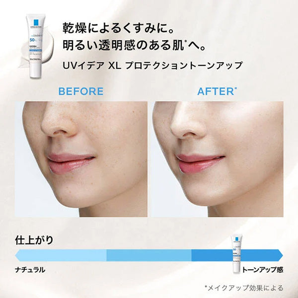 ラロッシュポゼ 【日やけ止め・化粧下地】UVイデア XL プロテクショントーンアップ ホワイト 30ml