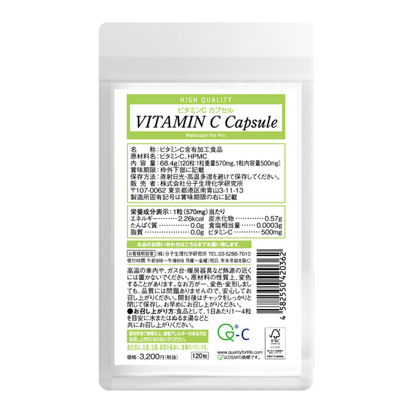ビタミンC カプセル 120粒入り 1カ月分 ワカサプリ Pro
