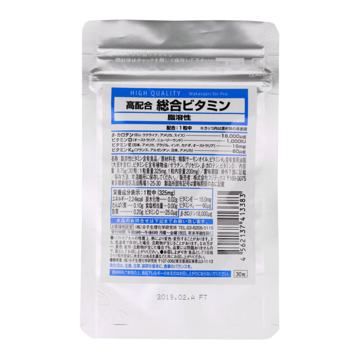 総合ビタミン脂溶性 ワカサプリ Pro