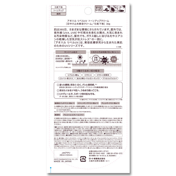アオハル リペルUVトーンアップクリーム
