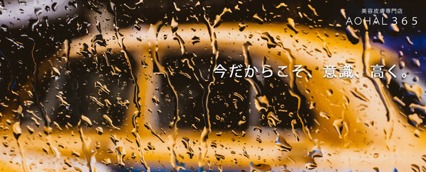 梅雨のマスク生活の保湿ケア