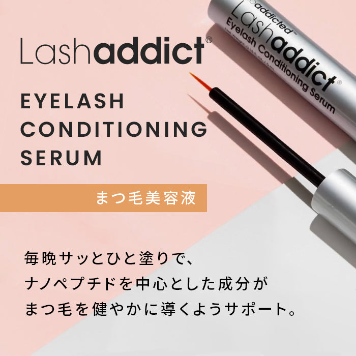 ラッシュアディクト アイラッシュコンディショニングセラム 5ml