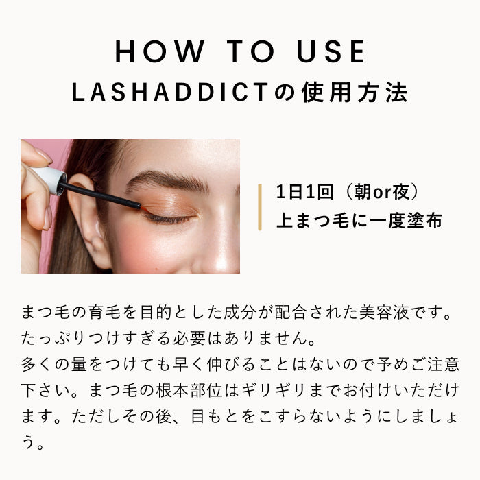 ラッシュアディクト アイラッシュコンディショニングセラム 5ml