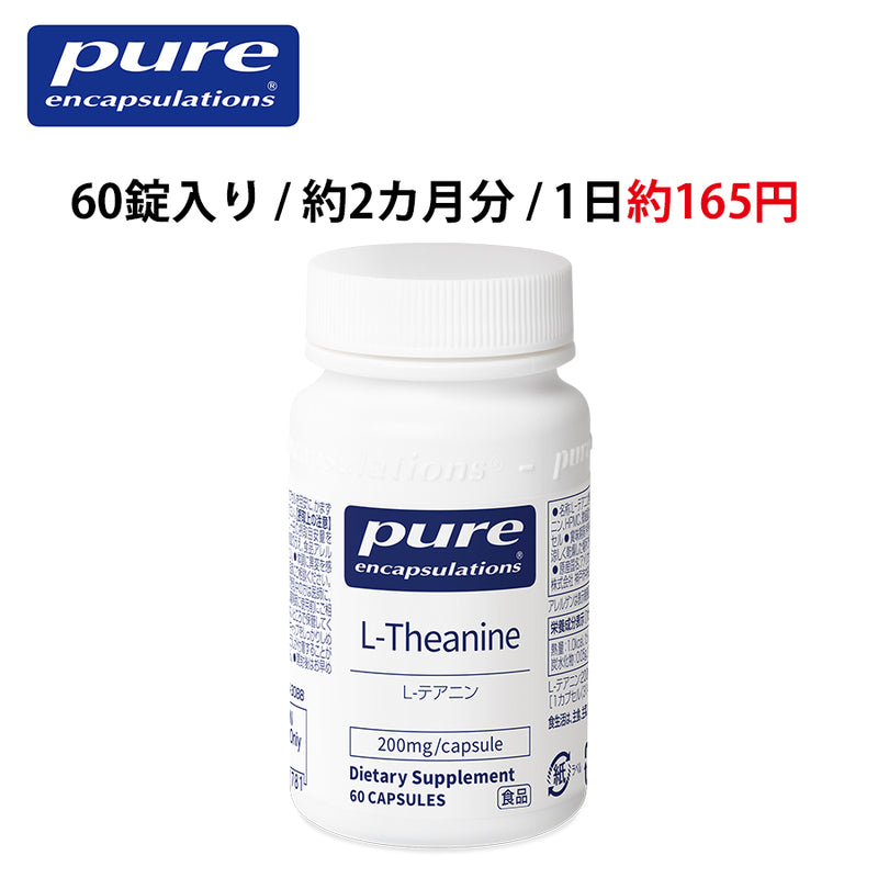 Pure L-テアニン 200mg （60錠入り 1日/2～6錠）（消費税8％）エン