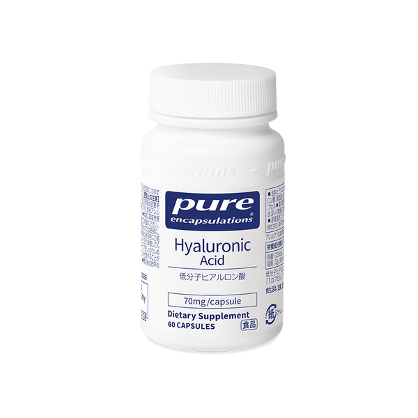 Pure 低分子ヒアルロン酸 70mg （60錠入り 1日/1～2錠）（消費税8％）エンキャプズレーションズ Pure Encapsulations®