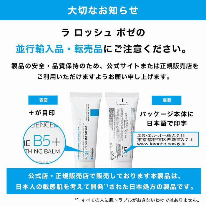 ラロッシュポゼ  シカプラストリペアクリームB5+ 40ml