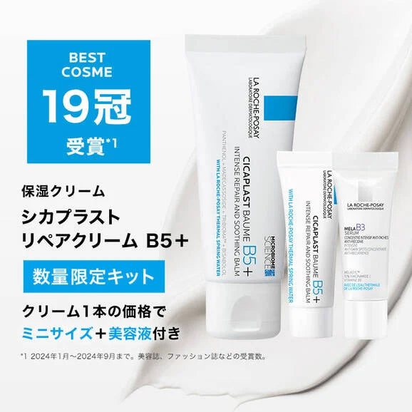 ラロッシュポゼ シカプラストリペアクリームB5+40ml + 3ml + メラB3セラム3ml  3点キット