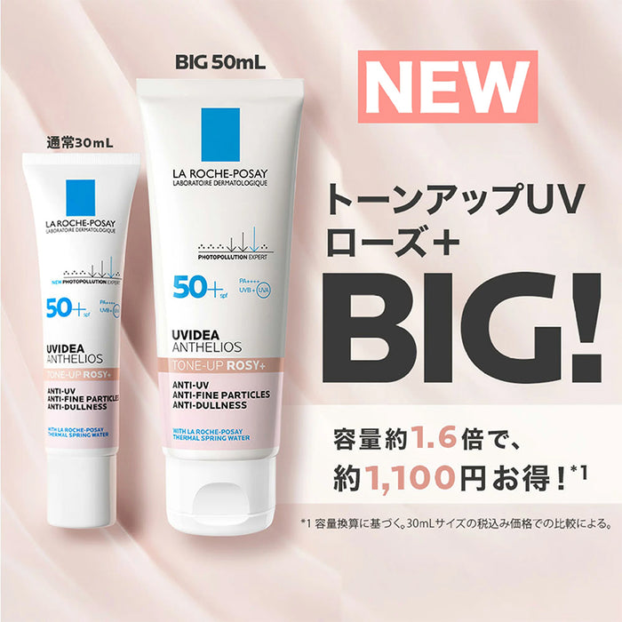 ラロッシュポゼ UVイデア XL プロテクショントーンアップローズ+ 50ml 【大容量】