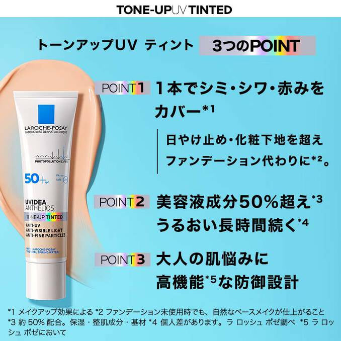 ラロッシュポゼ UVイデア XL プロテクショントーンアップ ティント 30ml