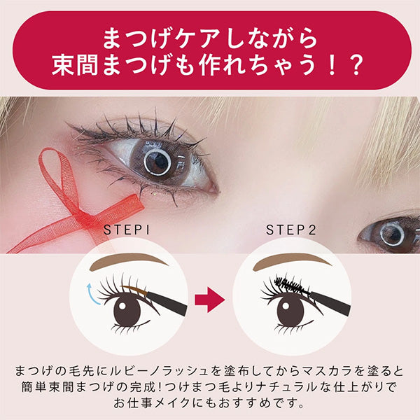 Rubihno Lash ルビーノラッシュ サロン専売品質 まつ毛美容液