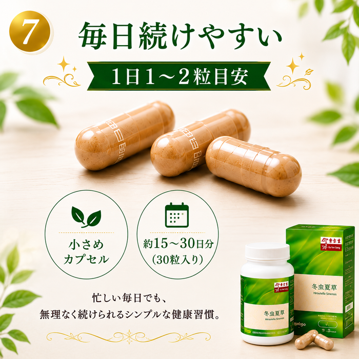 余仁生　冬虫夏草 ユーヤンサン トウチュウカソウ