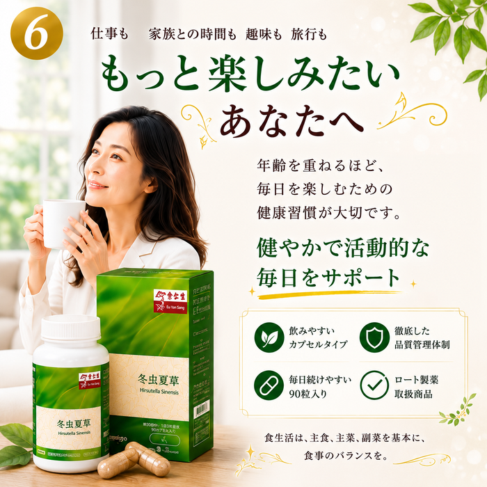 余仁生　冬虫夏草 ユーヤンサン トウチュウカソウ