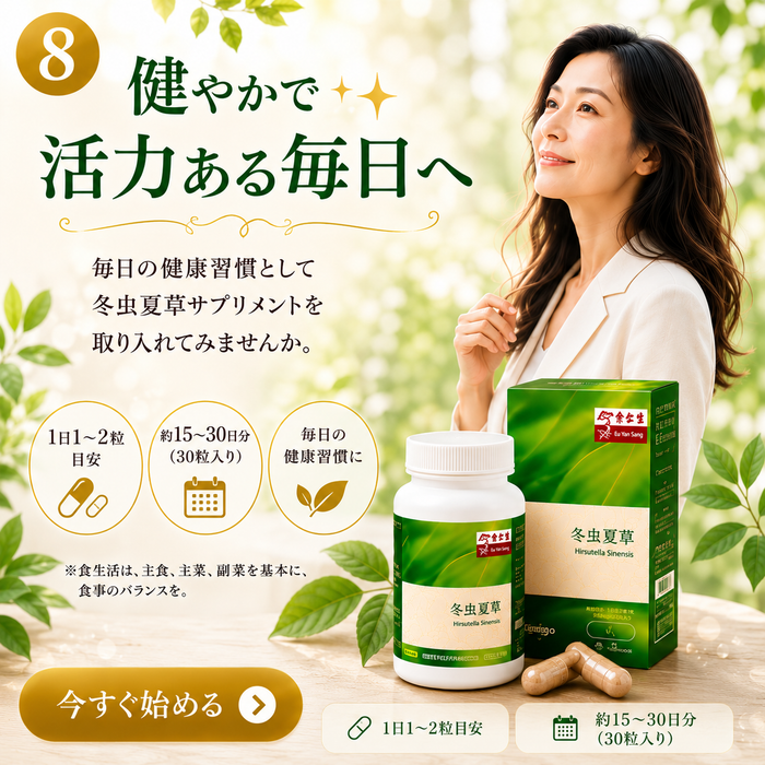 余仁生　冬虫夏草 ユーヤンサン トウチュウカソウ