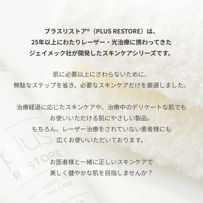 詰替用】プラスリストア クレンジングソープ泡ピールケア詰替用 (大 詰替用】プラスリストア クレンジングソープ泡ピールケア詰替用 (大
