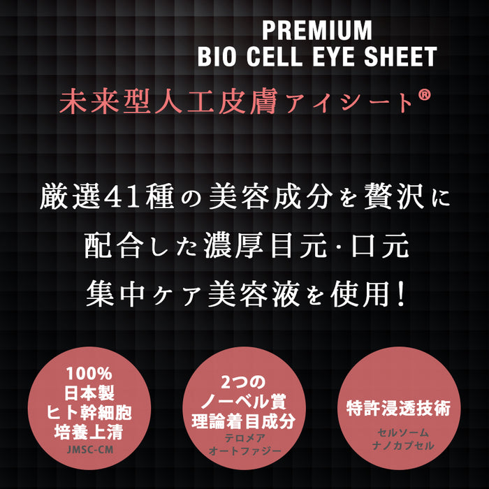 be-10　プレミアム　BC　アイシート　90ｍL/60枚入/30回分 ビーマイナステン