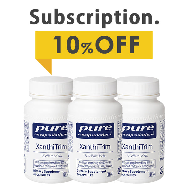 【定期購入】Pure サンティトリウム 3個 ザンシゲン300ｍｇ グリーンセレクト150ｍｇ （60錠入り 1日/2錠）エンキャプズレーションズ Pure Encapsulations®