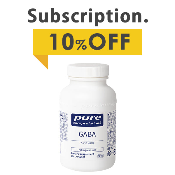 【定期購入】Pure γ-アミノ酪酸 GABA 1個 700mg （120錠 1日/1錠）エンキャプズレーションズ Pure Encapsulations®