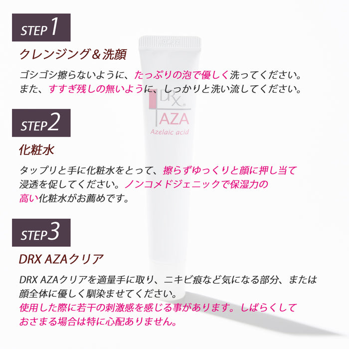 【3本】DRX AZAクリアロート製薬