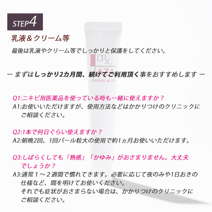 【お一人様2本まで】DRX AZAクリア 15g アゼライン酸クリーム ディーアールエックス