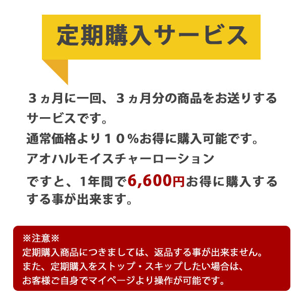 【定期購入】アオハル モイスチャーローション 3本セット