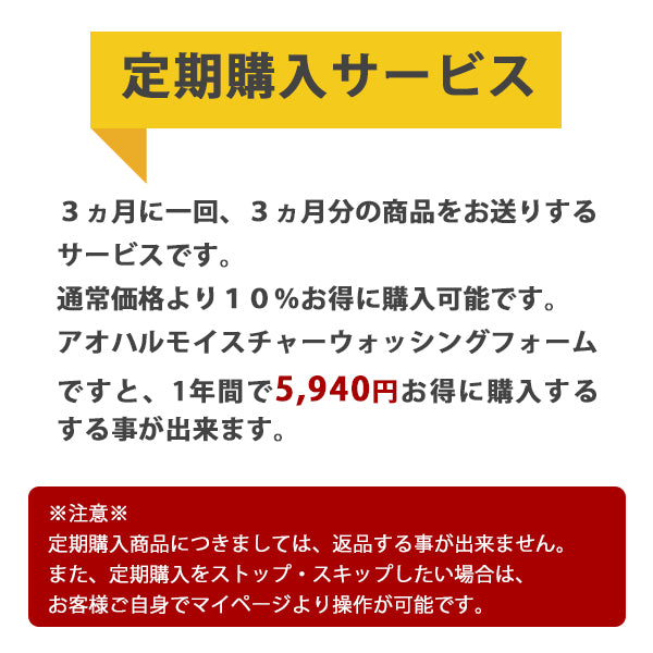 【定期購入】アオハル モイスチャーウォッシングフォーム　3本セット