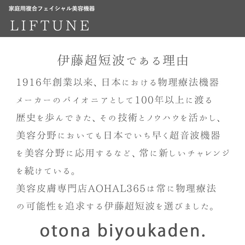 伊藤超短波 リフチューン LIFTUNE 【EMS美顔器】今だけ専用ジェル