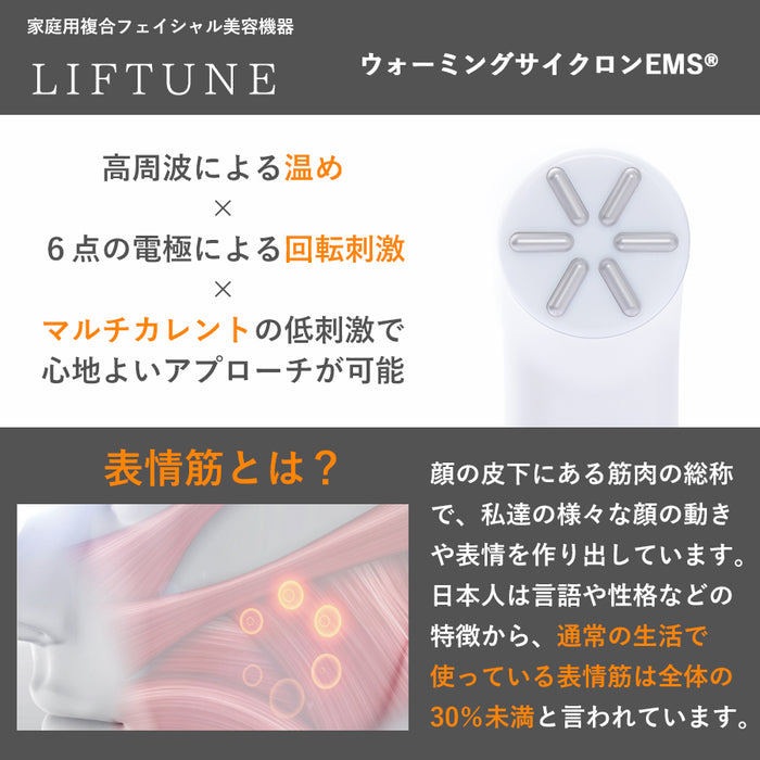 伊藤超短波 リフチューン LIFTUNE 【EMS美顔器】今だけ専用ジェル