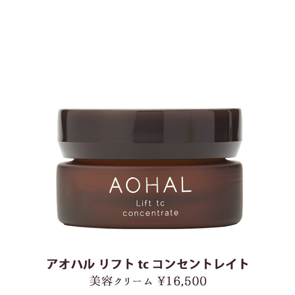[20％OFF] リニューアル周年記念 アオハル化粧品コンプリートセット
